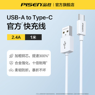 PISEN 品胜 typec数据线1米