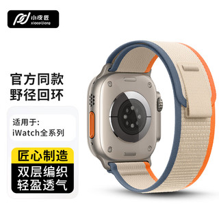 小皮匠适用苹果手表表带apple iwatch s9/s8/7/6/5/4/se/ultar2野径回环表带