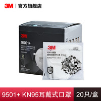 3M N95口罩3D立体防尘男女防工业粉尘KN95防雾霾多层头戴式PSD