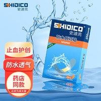 SHIDICO 史迪克 加宽型防水创可贴  （20片*1盒）