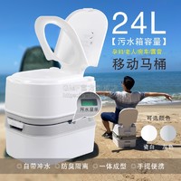 GMF 老人野营露营房车防臭便携式移动马桶24L冲水马桶移动坐便器 * 24L 带污水显示 瓷白