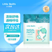 LITTLE DEILFN 小海豚 婴儿鼻舒贴  1袋*4贴