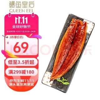 QUEEN EEL 鳗鱼皇后 鳗鱼蒲烧450g整条 (固形物≥85%) 海鲜预制菜肴 加热即食