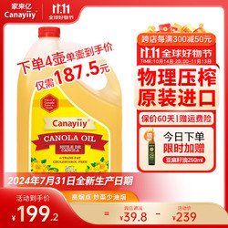 Canayiiy 芥花籽油 5L