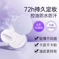 LUCENBASE 透真 散粉定妆粉防水防汗不脱妆控油持久密粉扑粉饼大牌正品官方旗舰店