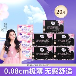 LADYCARE 洁婷 樱花卫生巾日夜组合28片装超长夜用甜睡护围20片透气日用8片