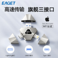 百亿补贴：EAGET 忆捷 i80高速U盘256G大容量苹果手机U盘电脑通用