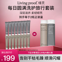 Livingproof缕灵防毛躁柔顺洗护旅行装组合480ml