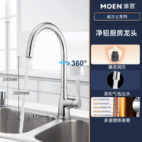 MOEN 摩恩 GN60502 厨房龙头 净铅旋转