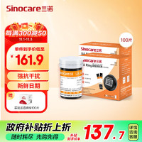 Sinocare 三诺 UAring尿酸测试仪测尿酸家用医用精准蓝牙连接免调码100支试纸