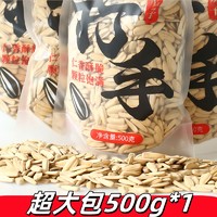 打手瓜子500g颗颗饱满口感醇香居家旅行必备小零食超大量家庭分享装