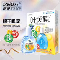 汉诚轶方 叶黄素滴眼液15ml正品儿童成人护眼叶黄素眼药水缓解眼睛疲劳干涩 15ml×1盒