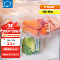 LOCK&LOCK; 冰箱食物保鲜盒厨房水果蔬菜收纳盒大容量塑料食品级杂粮储物盒 4.7L-无分格