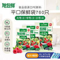 旭包鲜 食品级PE抽取式保鲜袋 共760只