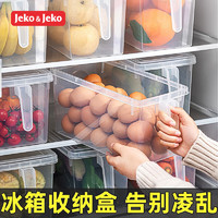 Jeko&Jeko 捷扣 保鲜盒厨房冰箱收纳盒食品密封盒大容量水果蔬菜储物盒鸡蛋收纳盒 4.7L4只装