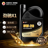 高德润达 劲驰X1PAO酯类全合成机油 0W-20 4L