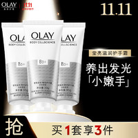 OLAY 玉兰油 莹亮滋润精华护手霜30g*3套装