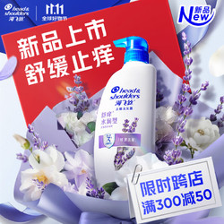 Head & Shoulders 海飞丝 舒痒水润去屑洗发水300g