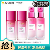 L'OREAL PARIS [顺丰]欧莱雅清润葡萄籽强韧修护水乳套装(膜力水65ml+乳50ml)*2