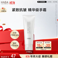 HABA 鲨烷精华护手霜80g 温和保湿 紧致抗皱 敏感肌适用