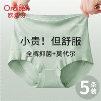 Ordifen 欧迪芬 正品高腰女士内裤莫代尔包臀胖mm抗菌裆中老年透气三角裤头