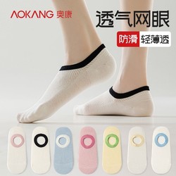 AOKANG 奥康 多巴胺袜子女浅口船袜夏季薄款纯棉防滑不掉跟透气防臭隐形袜