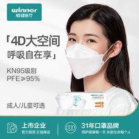 百亿补贴：winner 稳健医疗 稳健kn95口罩过滤式儿童成人防护防尘一次性立体口罩透气独立包装