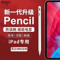 aigo 爱国者 ipad电容笔苹果平板触控笔防误触不断触不延迟写字绘画游戏