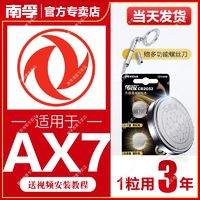 NANFU 南孚 适用于东风风神AX7南孚传应CR2032汽车钥匙遥控器纽扣电池E70/AX3