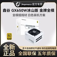 百亿补贴：Segotep 鑫谷 GP黑金系列 金牌（90%）非模组ATX电源