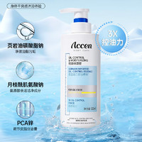 移动端、京东百亿补贴：ACCEN 澳雪 三重清爽控油保湿沐浴露500ml 油性肌肤专研