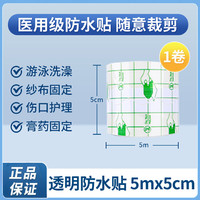 安其生 医用伤口防水贴大号创可贴术后专用敷贴透明胶布pu膜敷料