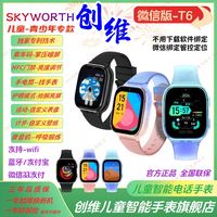 SKYWORTH 创维 T6微信GPS北斗定位磁吸学生WiFi青少年儿童电话手表智能插卡