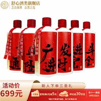 舒心 贵州酱香型白酒 53度 500mL*6瓶