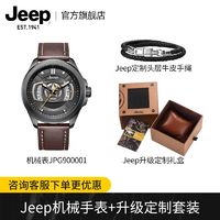 Jeep 吉普 全自动机械手表男自动机芯带日历夜光指针牛皮表带防水