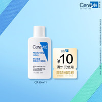 CeraVe 适乐肤 神经酰胺屏障修护保湿润肤乳30ml(乳液面霜男女适用)