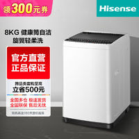 Hisense 海信 HB80DF16 定频波轮洗衣机 8kg 珍珠白