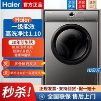 百亿补贴：Haier 海尔 10公斤全自动洗衣机变频除螨家用超薄嵌入滚筒高洗净比1.1