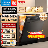 百亿补贴：Midea 美的 14套嵌入式洗碗机家用全自动热风烘干洗碗机三星消毒RX30Pro