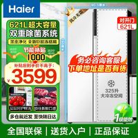 百亿补贴：Haier 海尔 冰箱621升新款对开门双门风冷无霜变频大容量净化除菌冰箱