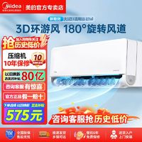 百亿补贴：Midea 美的 空调大1匹新一级变频节能省电3D环游风挂机家用冷暖两用静音