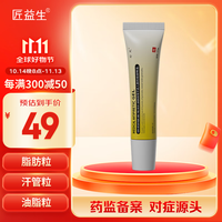 匠益生 去脂肪粒凝胶 20g