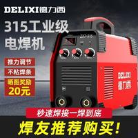 DELIXI 德力西 250家用焊机315大功率工业型多板机220V380V双电压