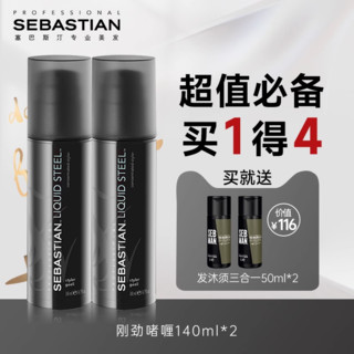 SEBASTIAN 塞巴斯汀 刚劲保湿啫喱膏发蜡强力持久定型清爽蓬松大背头140ml*2