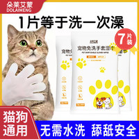 宠物猫咪狗狗去泪痕湿巾眼部耳部清洁护理小狗湿纸巾泰迪比熊神器 1包【每包7片免洗手套湿巾】清洁