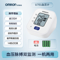 OMRON 欧姆龙 血压测量仪家用高精准电子血压计臂式医用测压器