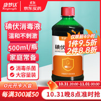 康梦达 碘伏消毒液碘酒消毒水  不含酒精碘酒碘酊500ml