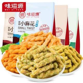 味滋源多口味混合小麻花 糕点休闲零食特产小吃 小麻花 500g /袋 牛肉味 1件