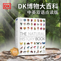 《DK博物大百科》（英文版）