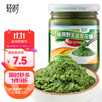 qs 轻时 野生韭菜花酱200g 0添加剂 内蒙特产 涮羊肉火锅蘸料 拌饭下饭酱